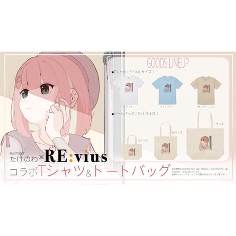 Re:vius Management / たけのわ - ToteBag