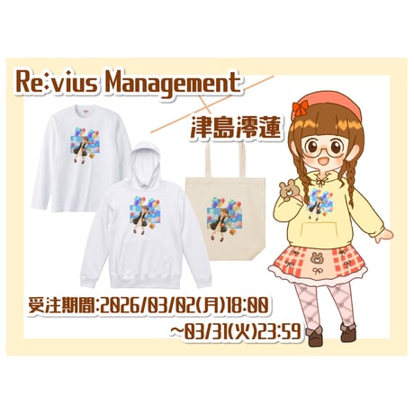 Re:vius Management / おいわい・ま・みれん - Hoodie
