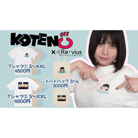Re:vius Management / お風呂女子こての② - ToteBag