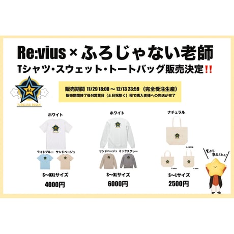 Re:vius Management / ふろじゃない老師 - S/S Tee