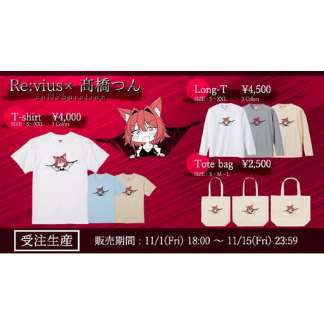 Re:vius Management /  髙橋つん - L/S Tee