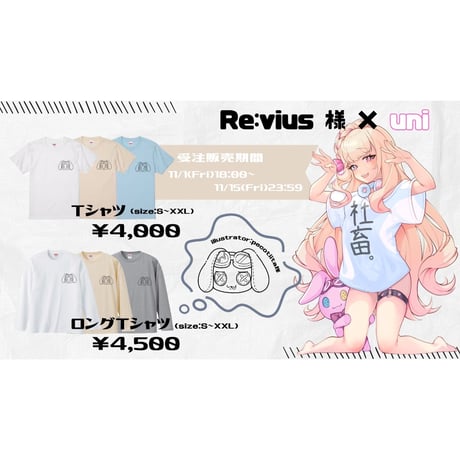 Re:vius Management / Re:vius✖︎LiliumeSports Streamer uni コラボ/オリジナルTシャツ - L/S Tee