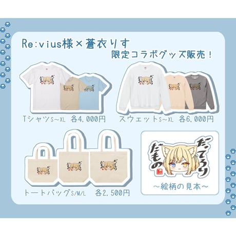 Re:vius Management / 蒼衣りす - ToteBag