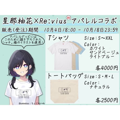 Re:vius Management / 星那柚花 - S/S Tee