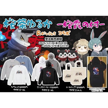 Re:vius Management / 桜茶ゆるか-桜霞の村- - Sweat,Zip Hoodie,ToteBag