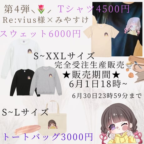 Re:vius Management / "みやすけ " - S/S Tee