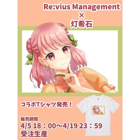 Re:vius Management / 灯希石 - S/S Tee