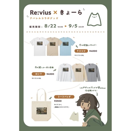 Re:vius Management / きょーら - S/S Tee,L/S Tee,ToteBag