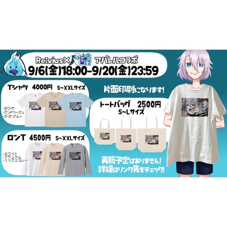 Re:vius Management / 八柄(やがら) - L/S Tee