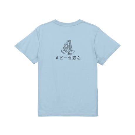 Re:vius Management / どーせ絞る - S/S Tee