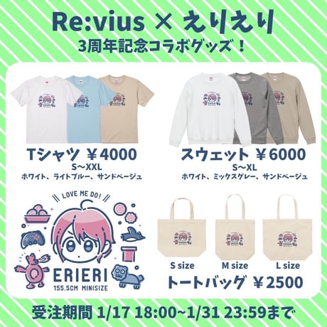 Re:vius Management / えりえり - ToteBag