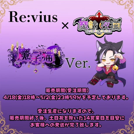 Re:vius Management / 魔鈴 夜猫 - L/S Tee