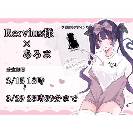 Re:vius Management / あろま - S/S Tee