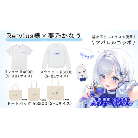 Re:vius Management / ゆめの衣装 - SweatShirt