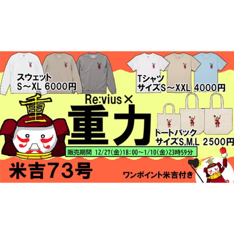 Re:vius Management / 米吉７３号Tシャツ - SweatShirt