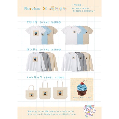 Re:vius Management / 庭野ゆう② - L/S Tee
