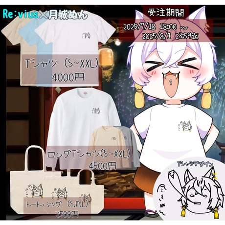 Re:vius Management / 月城ぬん活動2周年記念Tシャツ - S/S Tee,L/S Tee,ToteBag