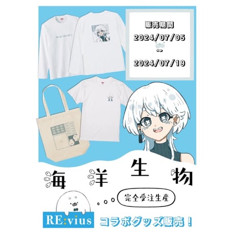 Re:vius Management / ❀🐋海洋生物 - ToteBag