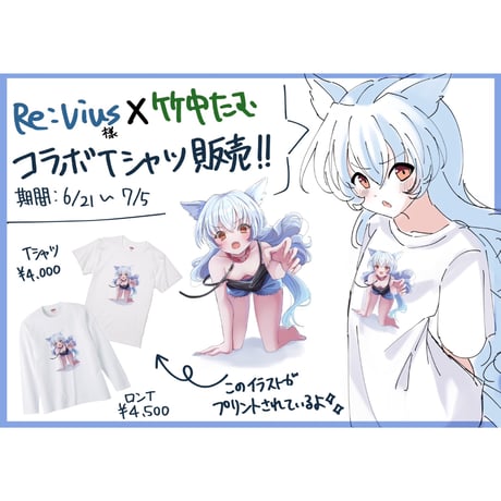 Re:vius Management / 竹中たむ - L/S Tee