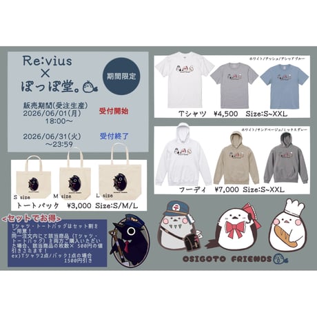 Re:vius Management / ぽっぽ堂。 - ToteBag