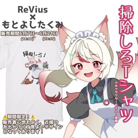 Re:vius Management / もとよしたくみ - S/S Tee