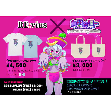Re:vius Management / 美丽的僵尸 byおをた - ToteBag
