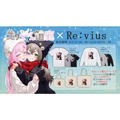 Re:vius Management / ズクそらの箱庭 - Sweat