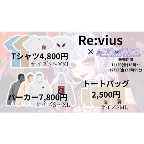 Re:vius Management / なるせ洋服作っちゃった！？ - ToteBag