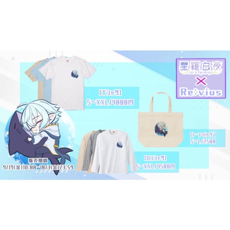 Re:vius Management / 星羅白夜 - S/S Tee,L/S Tee,ToteBag