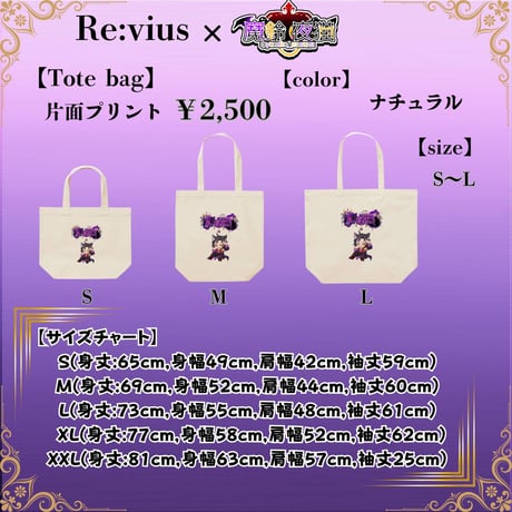 Re:vius Management / 魔鈴 夜猫 - L/S Tee