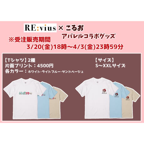 Re:vius Management / こるお① - ToteBag