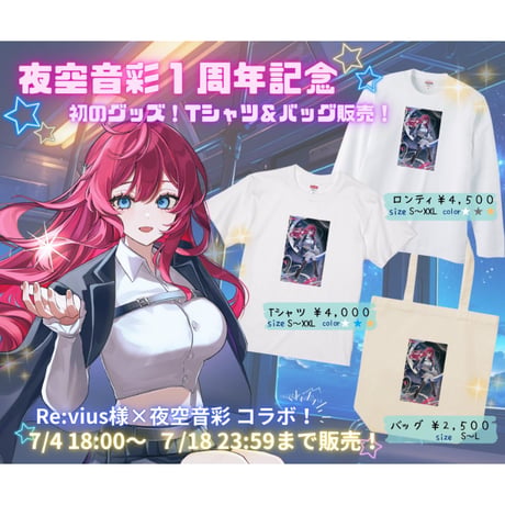 Re:vius Management / 夜空音彩１周年記念Tシャツ - S/S Tee,L/S Tee,ToteBag
