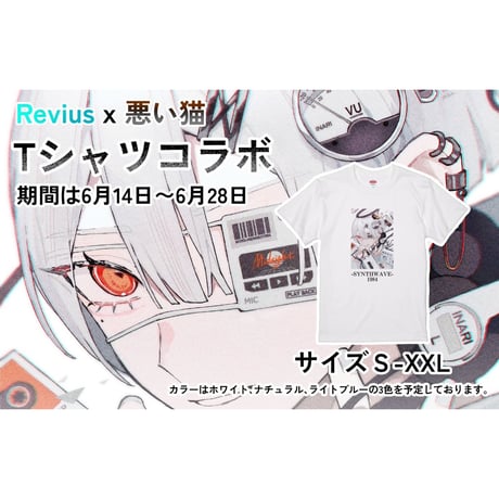Re:vius Management / 悪い猫 - S/S Tee