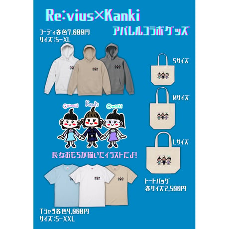 Re:vius Management / かんき＆もちーず - S/S Tee,Hoodie,ToteBag