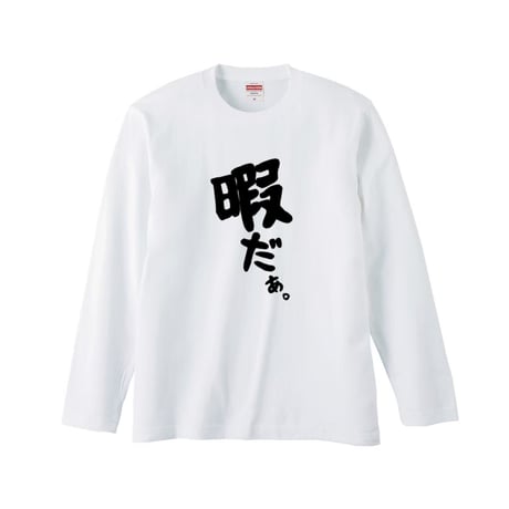Re:vius Management / 暇司 神-L/S Tee