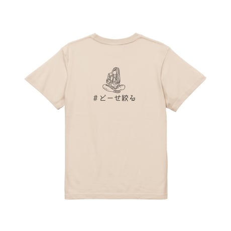 Re:vius Management / どーせ絞る - S/S Tee