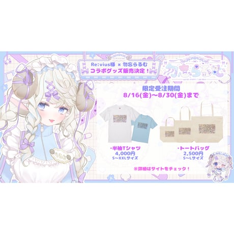 Re:vius Management / 勿忘らるむ - ToteBag