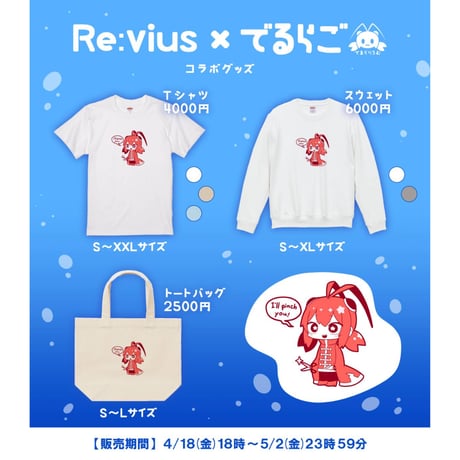 Re:vius Management / ロブスターちゃんTシャツ - ToteBag