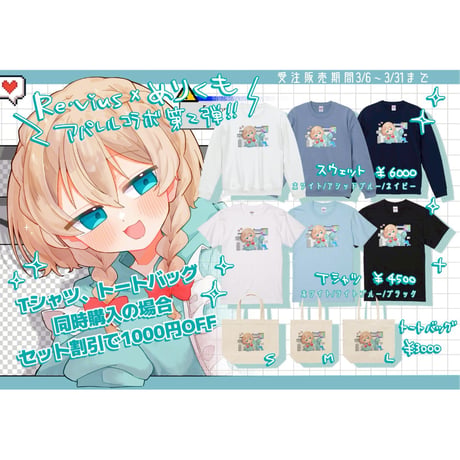 Re:vius Management / 【めりくも】アパレルコラボ第2弾【くもさん】 - ToteBag
