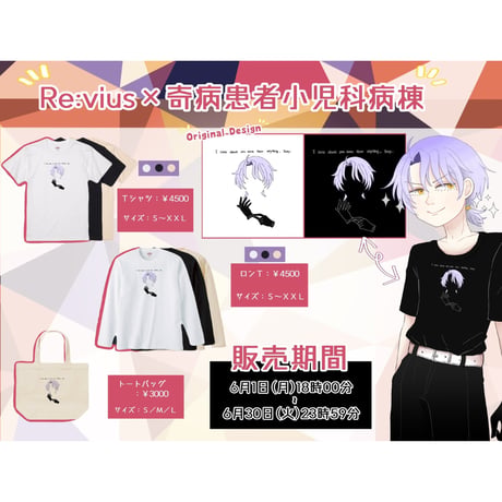 Re:vius Management / 奇病患者小児科病棟 - S/S Tee