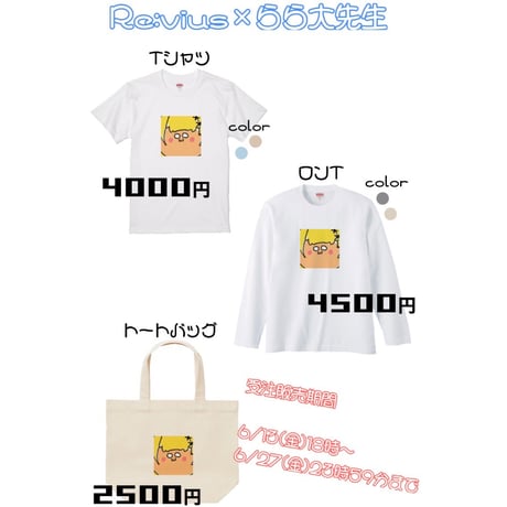 Re:vius Management / らら大先生 - S/S Tee,L/S Tee,ToteBag