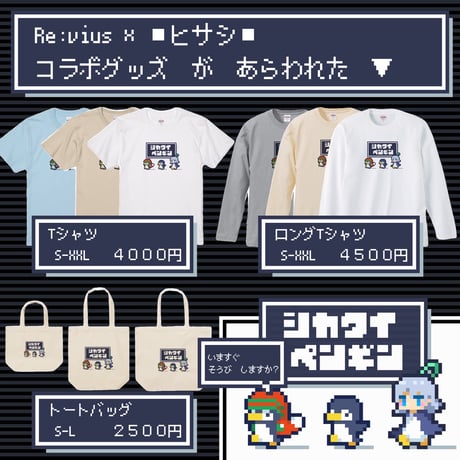 Re:vius Management / ⬛︎ヒサシ⬛︎ - S/S Tee,L/S Tee,ToteBag