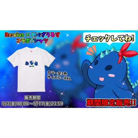 Re:vius Management / めぐざうるすTシャツ - S/S Tee