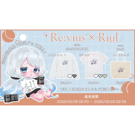 Re:vius Management / りうる周年祭！ - SweatShirt