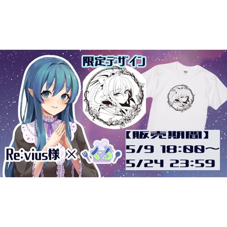 Re:vius Management / ぐる - S/S Tee