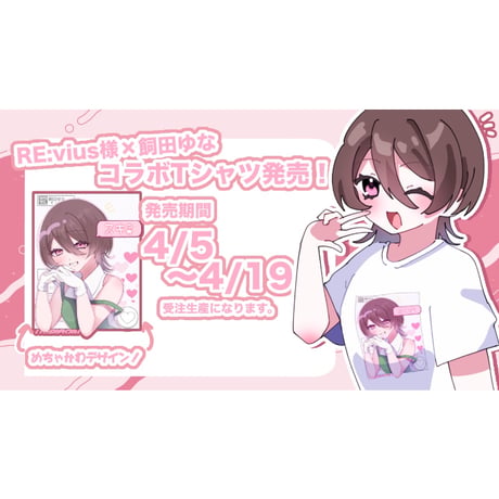 Re:vius Management / 飼田ゆな - S/S Tee