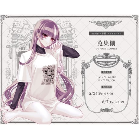 Re:vius Management / 蒐集棚 - S/S Tee