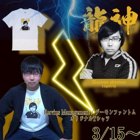 Re:vius Management / デーモン・ファントムオリジナルTシャツ 龍神