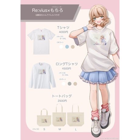 Re:vius Management / もちろ - S/S Tee,L/S Tee,ToteBag