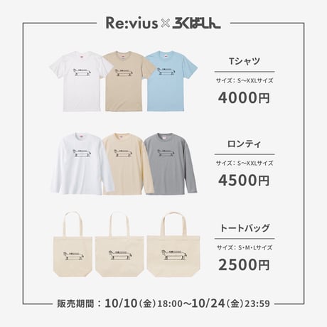 Re:vius Management / NAGAIUMA - S/S Tee,L/S Tee,ToteBag